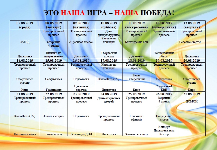 План лагеря дневного пребывания в школе на каждый день